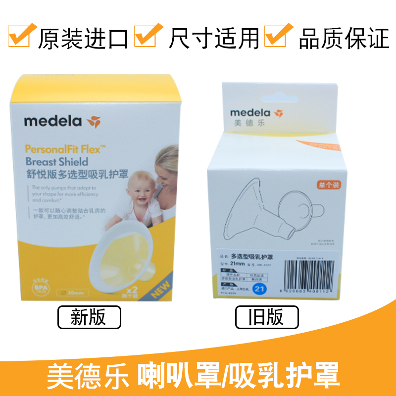 Medele Horn Cover Breast Boar medela171921242730 36 Single Accessories