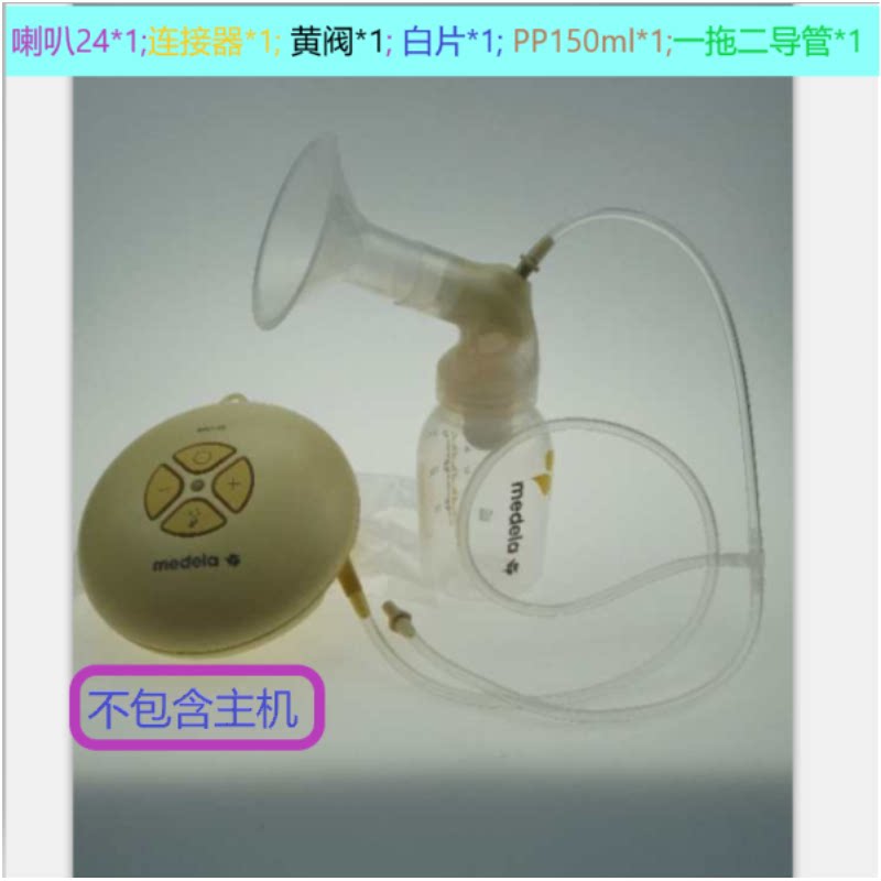 Medela silk rhyme unilateral upgrade bilateral full set of new accessories one for two catheter horn bottle white piece yellow valve