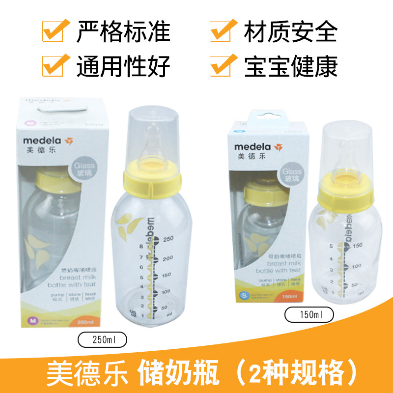 Medela Medela standard caliber 250ml with pacifier 150ml newborn baby glass bottle