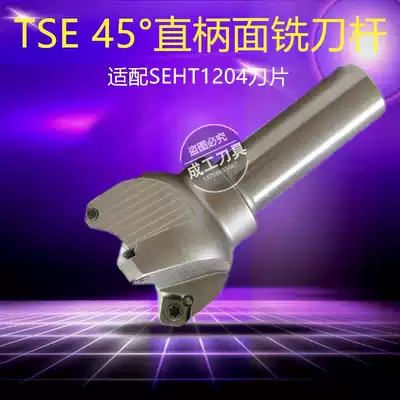45 degree straight shank milling cutter KM12 aluminum milling cutter Rod TSE12C20-32-120 plane machining rough cutting