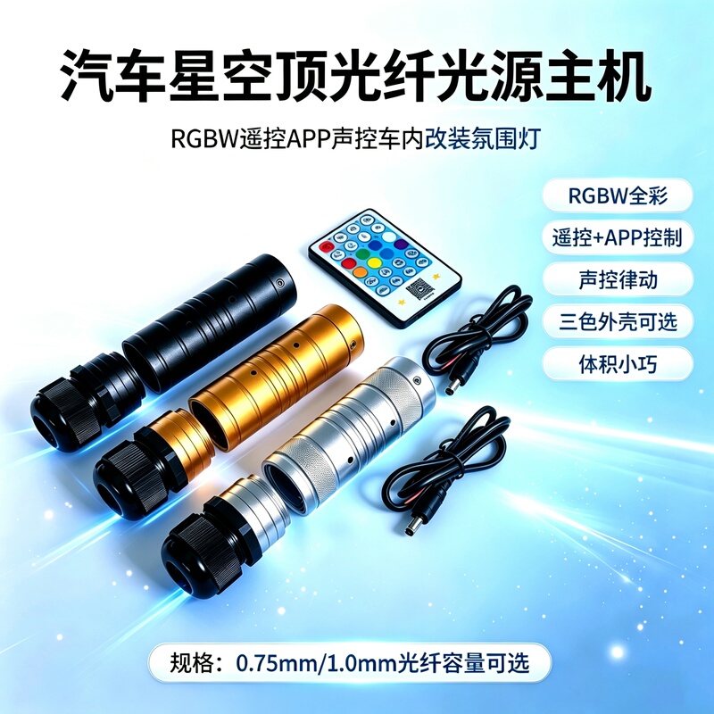 Car-Mounted Starry Sky Ceiling Flashlight with a Compact Body, High Brightness, Rgbw Full-Color Changing, Gradient Breathing, and Voice Control