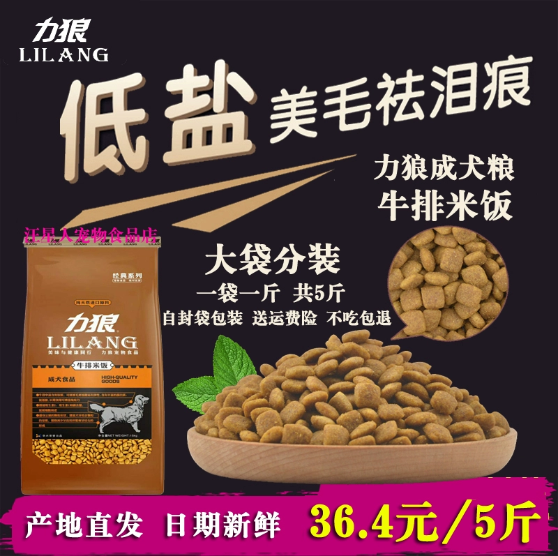 Force Wolf Dog Food Steak Rice 2.5kg Dog Dog Food Beauty Hair Tear Stain Teddy Golden Retriever Satsuma Husky 5 kg - Chó Staples