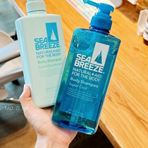 (Ready stock quick delivery) Japanese shiseodo Shiseido Haifan SEA BREEZE mens cooling shower gel