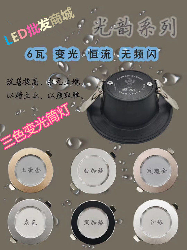 Led Downlight Ceiling Lamp 5w6w7 5 Drill Spotlight Embedded Hole Lamp Cat Eye Hole Lamp Three Color Lighting Bull S Eye Lamp
