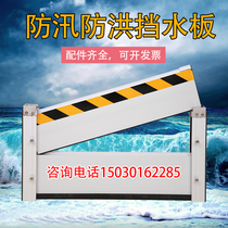 Flood control and flood control water retaining plate garage door Subway shop warehouse factory aluminum alloy thick stainless steel mouse plate