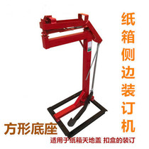 Carton cover the front - line machine 3518 side - binding machine sealing machine sealing square base reserving machine