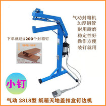 Pneumatic small nail 2818 carton cover box fixed edge carton side binding machine copper galvanized nail