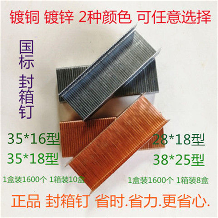 Box Sealing Nails, Carton Sealing Nails, Nails for Box Sealing Machines, Manual Pneumatic Foot-Operated Special 3518 Type Nails