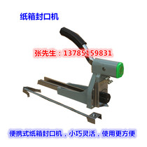 Handheld carton sealing machine 3518 filled with sealing machine copper plated galvanized sealing nail