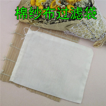 30*40cm Fairy grass residue cotton yarn bag filter bag Chinese medicine bag decoction bag soup