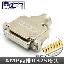 5U gold-plated DB25-pin solid-core car pin AMP iron shell 25-pin plug 2-row parallel port female metal shell connector