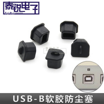 USB-B female head (ladder type) anti-dust plug printer USB 2 0-B dust cap dust plug anti-oxidation