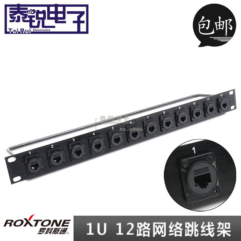 ROXTONE 1U 12-way network distribution rack cat6 gigabit RJ45 network 12-bit cabinet room jumper rack