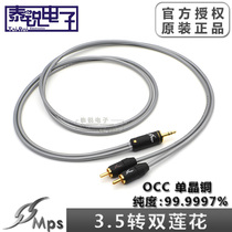 Taiwan MPS X-7 single crystal copper AUX audio line computer pick up speaker 3 5MM 10% 2-to-double Lotus