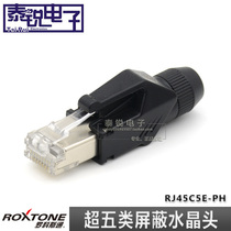 ROXTONE ultra five type RJ45C5E crystal head network wire plug network data with shielded 8-core gilded joint