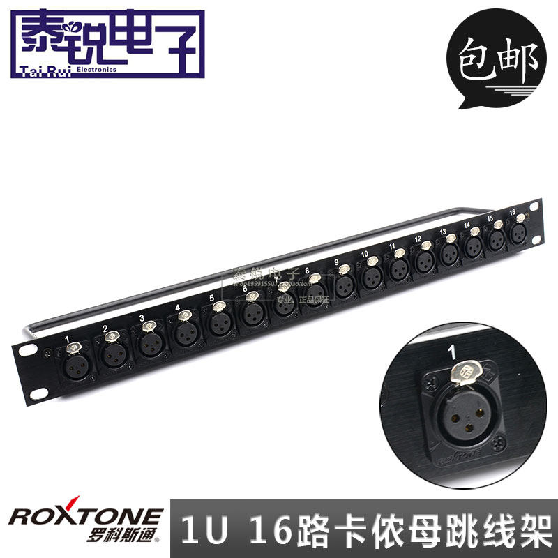 ROXTONE 16 XLR female jumper RX3FD-BG 1U 16-bit three-core Canonon cabinet distribution frame