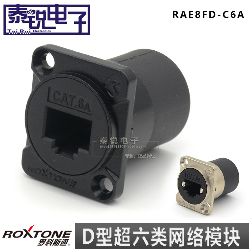 ROXTONE D type ultra six type shielded Internet module RAE8FD-C6A mounted type 10,000 trillion RJ45 socket
