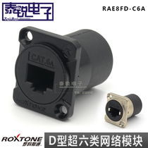 ROXTONE D-type ultra six-type shielding network module RAE8FD-C6A mounted type 10000 trillion RJ45 socket
