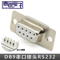 DB9 pin serial port female head RS232 plug nickel-plated 2-row 9-pin serial port head PLC welded head metal shell