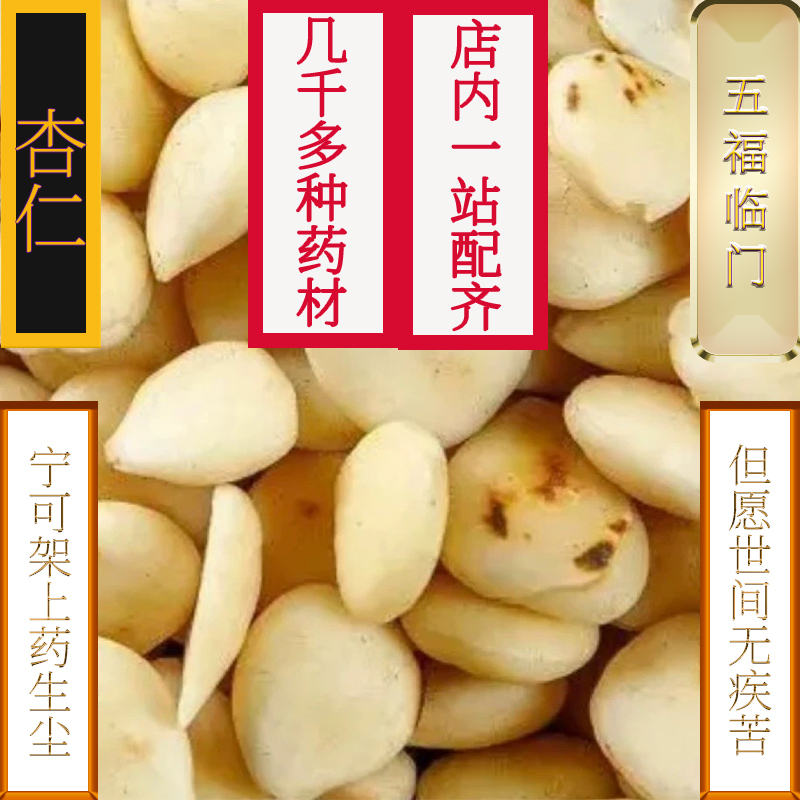 Wild Roasted Almonds, Raw Almonds, Peeled Bitter Almonds, Sweet Almonds, 2,000 Chinese Medicinal Herbs In-Store, No Fake Goods, National Standard Testing