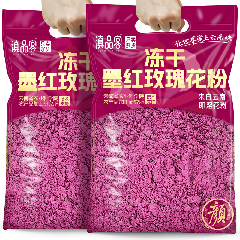 Yunnan Academy of Agricultural Sciences Edible Double-Petaled Rose Pollen Powder Rose Petal Powder for Facial Masks, Baking, and Milk Tea Drinks
