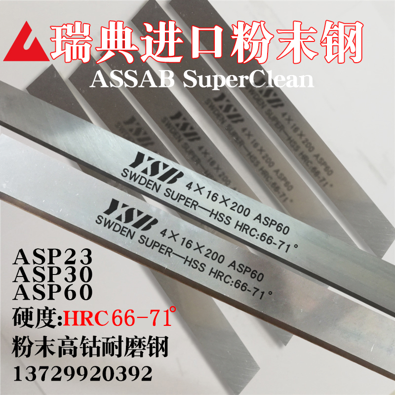Swedish imports ASP60 white steel knife ultra-hard strip abrasion resistant high speed mesh car knife asp23 with cobalt powder steel