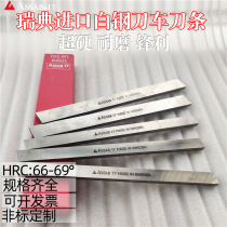 Swedish imported white steel knife ASSAB 17 cobalt-containing wear-resistant alloy superhard high-speed steel sheet unopened blade powder strip