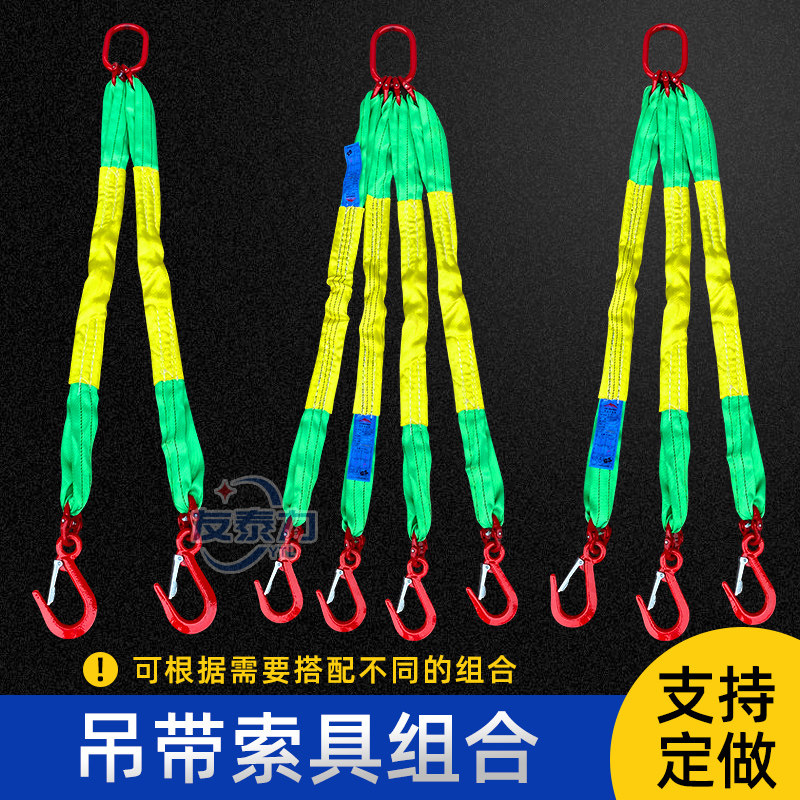 起重柔性组合吊带带钩吊绳2吨3t两腿4叉10吨圆成套吊索具5T软吊装