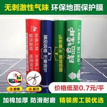 Site decoration floor protective film Indoor floor tile tile Home improvement finished product protective pad disposable wooden floor film