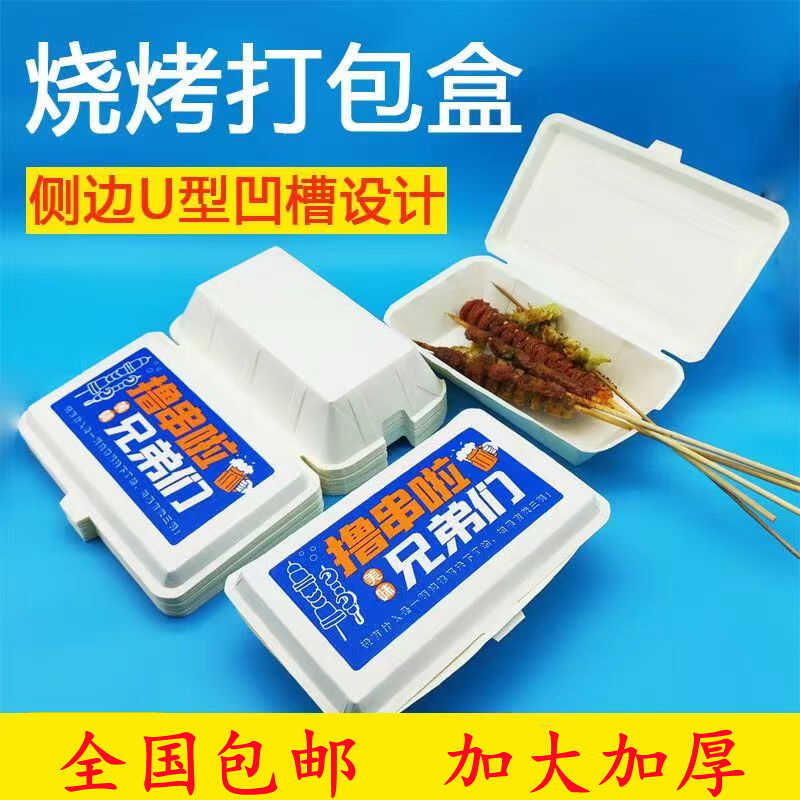 Disposable Barbecue Skewers Takeaway Box, Rectangular Food-Grade Commercial Paper Lunch Box for Skewers and Snacks
