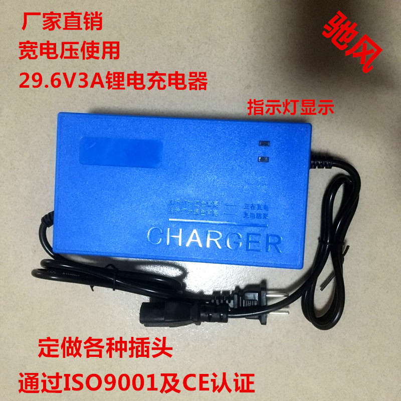 Lithium battery charger 29 6V3A constant current short circuit backlog protects the wind