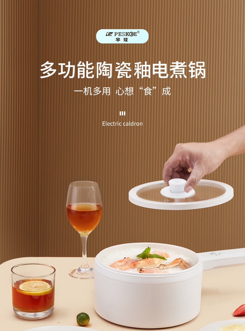 半球品牌 陶瓷釉不沾电煮锅2.5升 图1