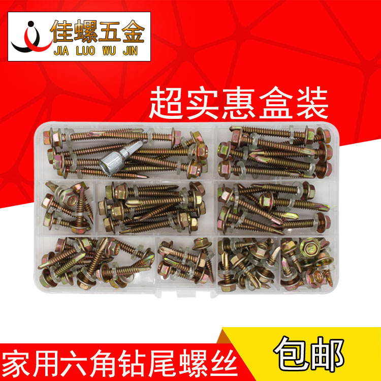 Mixed outer hexagonal drill tail screw set color steel tile dovetail home self-drilling self-tapping nail national standard 4 8