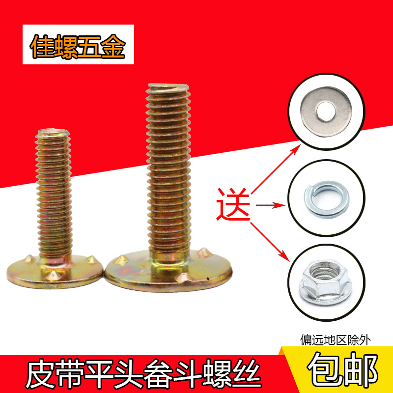 Flat-head three-point lifter Bucket Bucket Grain Bucket Scoop Fighting Color Screw Bolt Flat Rubber Strap Bolt Tooth Mouth Bolt Bolt