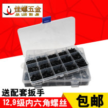 DIY boxed 12 9 grade inner hexagonal screw nut bolt screw cap screw suit bag M3M4M5M6M8M10