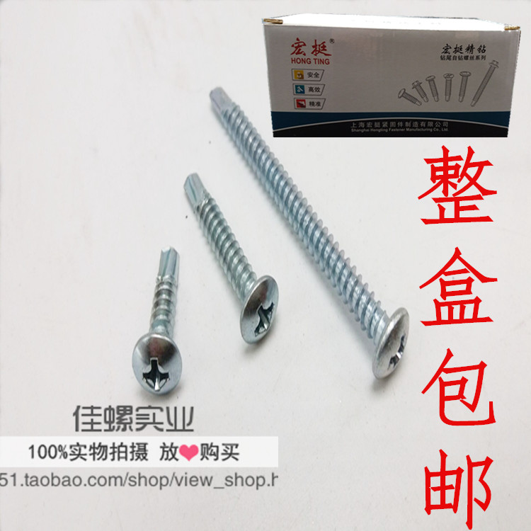 Hongting cross round head drill tail self-drilling screw Pan head self-tapping self-drilling screw M4 2