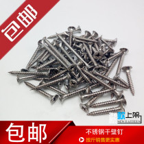 Stainless steel dry wall nail cross flat head self-tapping stainless steel sunken flat head screws wood screws M3 5