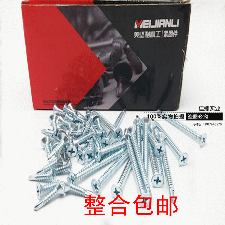 Meijianli cross countersunk head drill tail self-drilling screw Flat head dovetail iron angle steel self-tapping M42