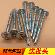 Yamato galvanized large flat head drill tail self-tapping screw round head with pad self-tapping wire drill tail self-drilling screw M4 2