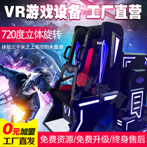 9dvr experience Hall complete set of equipment vr360 ° aircraft simulation vr somatosensory interactive large entertainment all-in-one