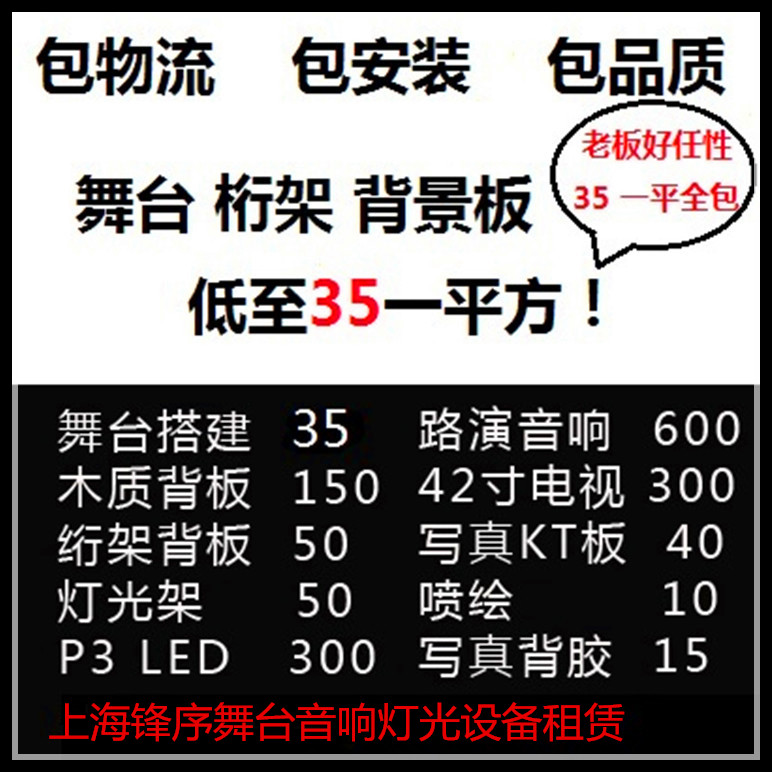 Shanghai professional truss set up background board building sign to wall building stage lighting sound rental trusses construction