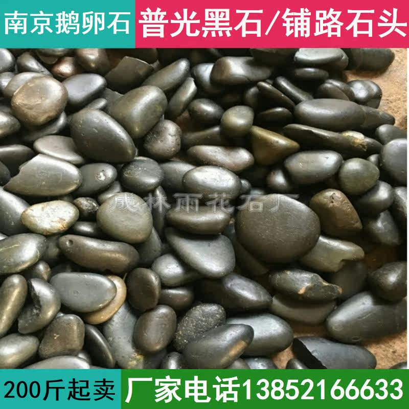 Nanjing ordinary polished black cobblestone rain flower stone washed stone garden courtyard outdoor paving landscaping decorative stone