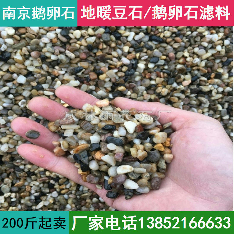 Nanjing floor heating backfill bean stone water treatment pebbles filter sand Quartz sand filter material Washing stone Paving stone