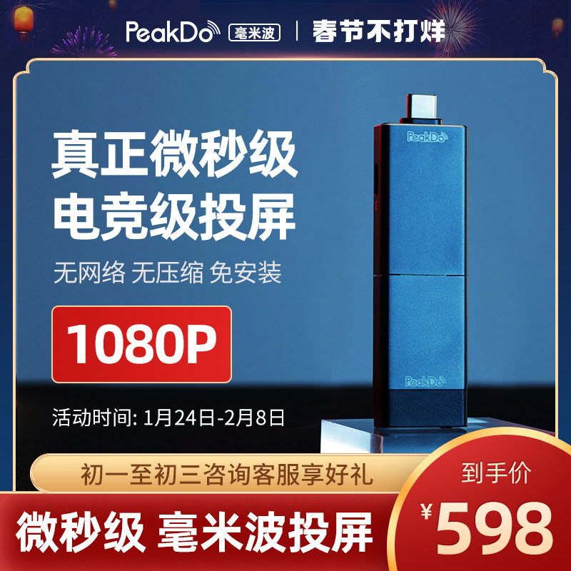 PeakDo mmWave Screen Caster Wireless HDMI Mobile Phone Computer with TV Monitor Laptop Projector