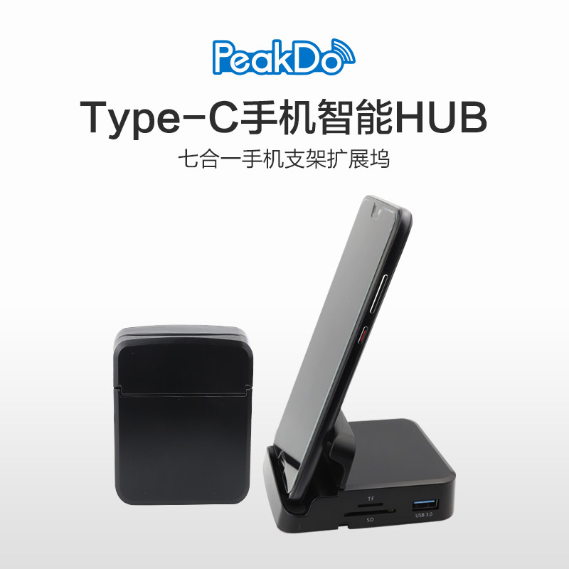 PeakDo Type-C mobile phone extension dock smart base laptop multi-functional outer hub hub