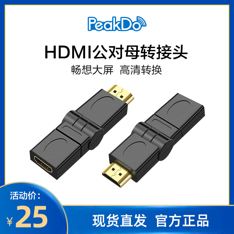 PeakDo HDMI AF turn AM 360 degrees lengthened with rotating high picture quality TV HDMI cord Multi towards the adapter