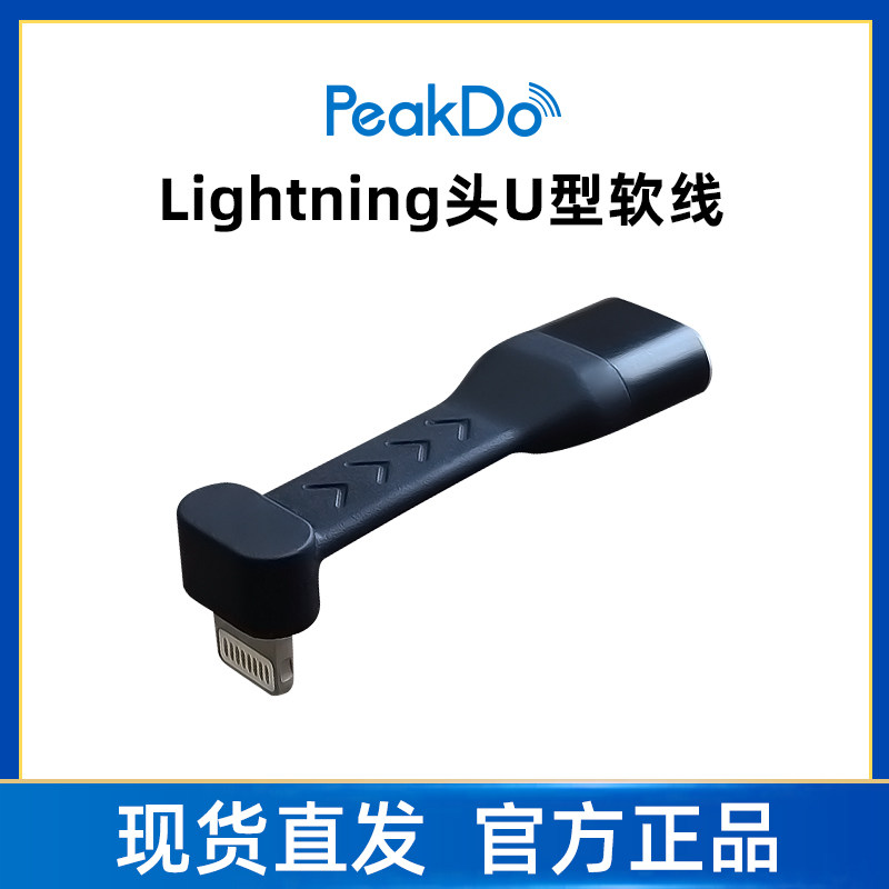 PeakDo Laghtning Revolution Mother Extension Line Applies Apple Full Range Multifunction U-Type Soft Line