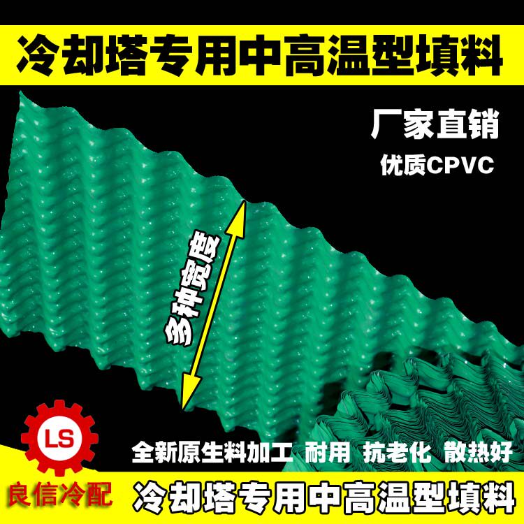 Cooling tower filler PVC heat dissipation material Cooling material cooling tower accessories native durable