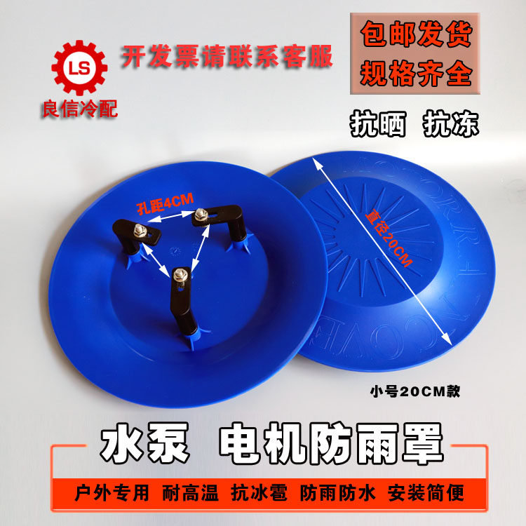 2020 New Water Pump Anti-Rain Hood Waterproof Hood Water Pump Cap Water Pump Protection Cover Motor Protective Cover Motor Rain Protection Cap