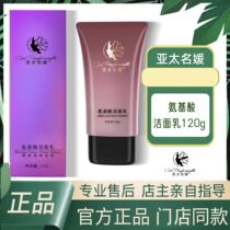 Asia-Pacific Celebrity Amino Acid Facial Cleanser 120g Same style shipped from beauty salons